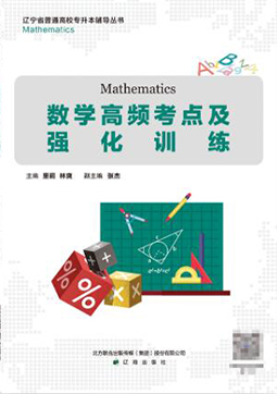 数学练习册